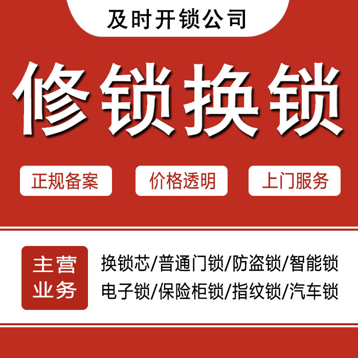 乌鲁木齐头屯河区24小时上门 [开锁换锁修锁] 防盗门·保险柜·汽车锁
